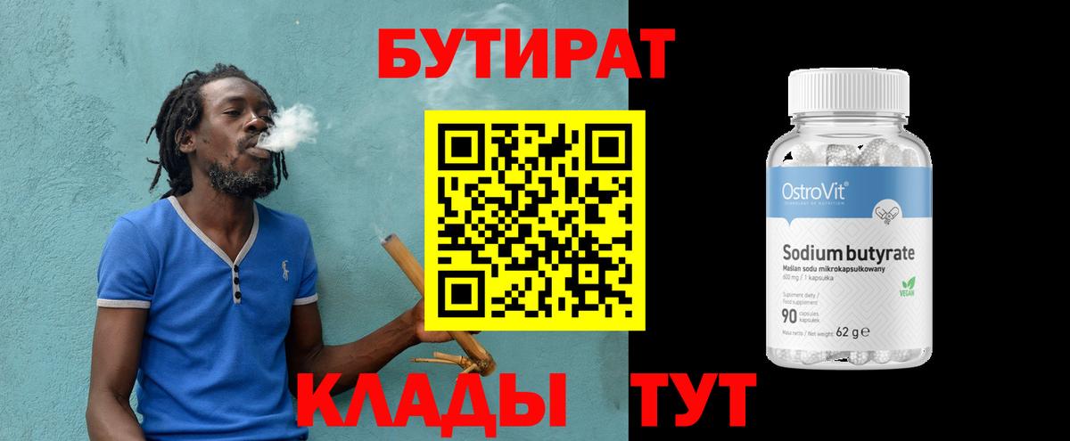 БУТИРАТ BDO 33%  БУТИРАТ  Дзержинск  Вход с VPN 
