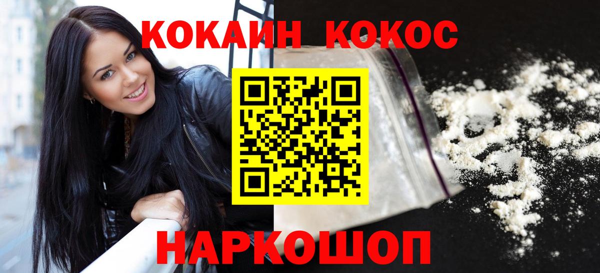 Кокаин 97%  Вход с VPN  Дзержинск  Кокаин  Cocaine Перу 