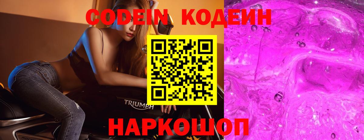 Дзержинск  Кодеин напиток Lean (лин)  где купить   Кодеиновый сироп Lean Purple Drank  Вход с VPN 