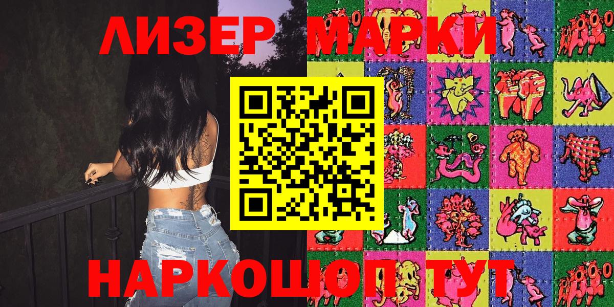 Марки NBOMe 1500мкг  Вход с VPN  Марки 25I-NBOMe  Дзержинск  Марки NBOMe 1500мкг 